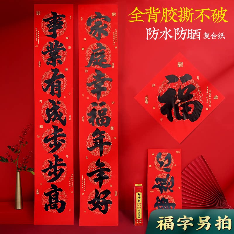 2026马年春节全背胶对联带自粘全年红耐晒撕不破年货春联福字用品