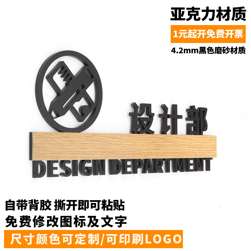 创意设计部门牌定制网络电商客服部提示牌办公室市场部标识牌标牌