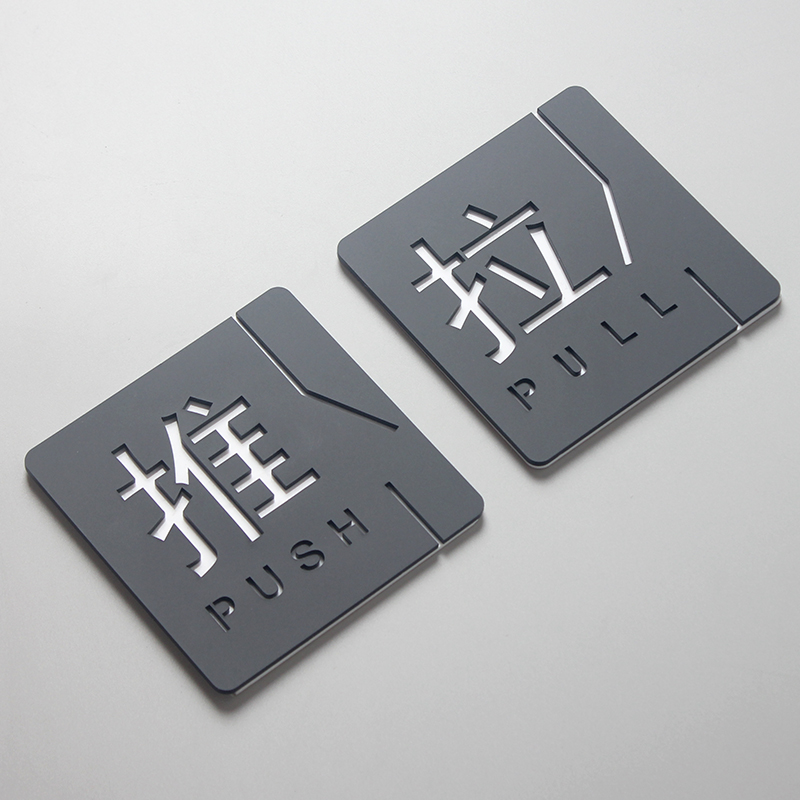 推拉标识玻璃门提示创意亚克力