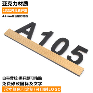 个性立体酒店宾馆内有包厢公寓门牌号码指示数字房间号指引标识牌