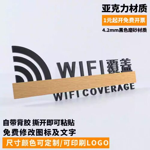 WIFI覆盖无线网络标识牌定制