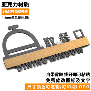 出餐口标识取餐处点餐处提示牌餐厅酒店指示牌亚克力标志门牌定制