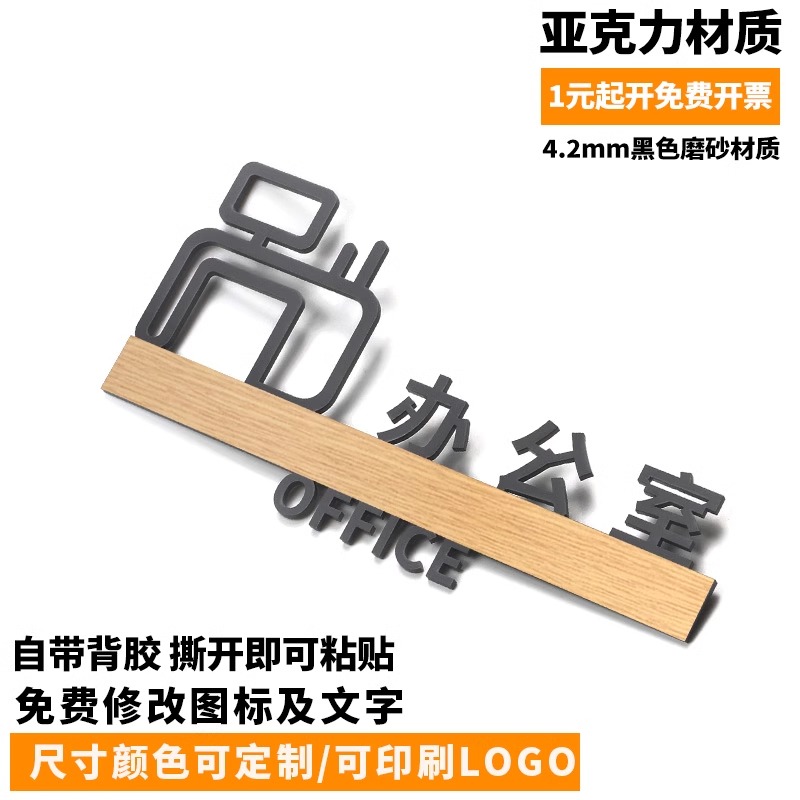 办公室标识门牌亚克力定制