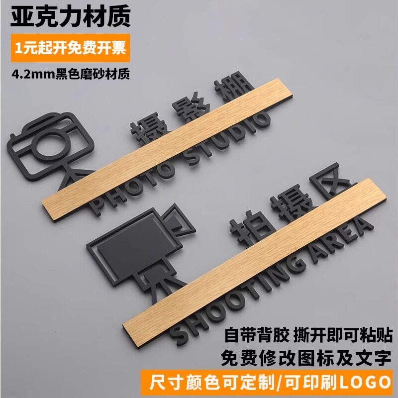 摄影棚选片区拍摄区礼服区道具间标识门牌影楼婚纱店亚克力标志牌