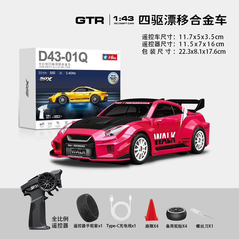 1/43全比例四驱漂移车室内迷你RC遥控模型男孩玩具GTR宝時捷911