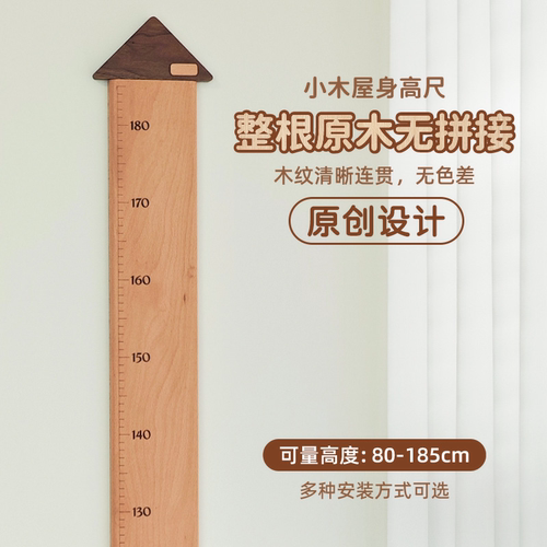 儿童实木身高尺礼物环保可移动