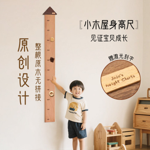 环保实木身高尺记录成长每一刻
