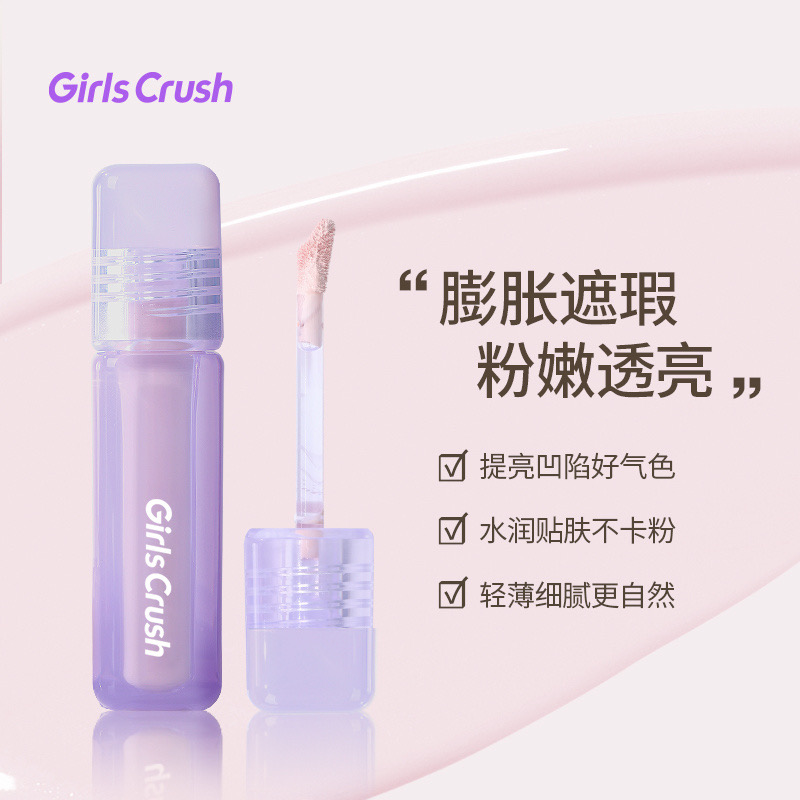GirlsCrush/gc水丝绒遮瑕提亮液面部膨胀高光遮盖脸部痘印黑眼圈
