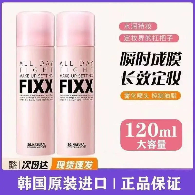 【韩国原装】FIXX定妆喷雾经典控油持久防水防汗不脱妆大容量保湿