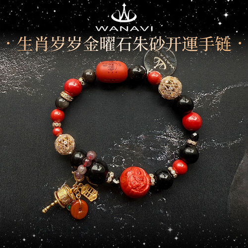 瓦萨比本命生肖朱砂金曜石手链