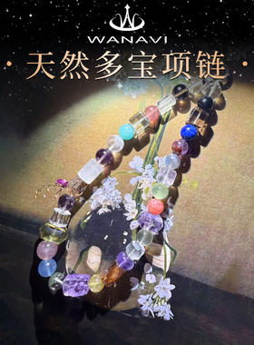 瓦萨比天然水晶多宝项链女士饰品高端私人定制精致设计个性气质款