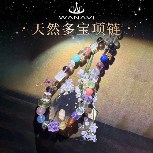 天然水晶多宝项链女个性气质款