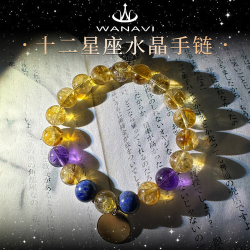 瓦萨比设计款十二星座手链