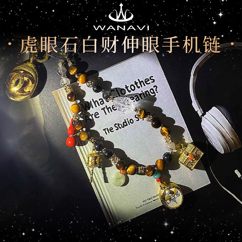 瓦萨比天然虎眼石白财伸眼手机链设计多用女精致轻奢气质挂件吊坠