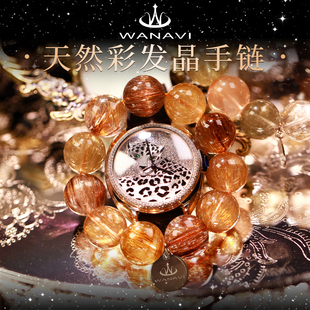 瓦萨比天然彩发晶手链情侣男士 大气金发晶手串彩色水晶女高级饰品