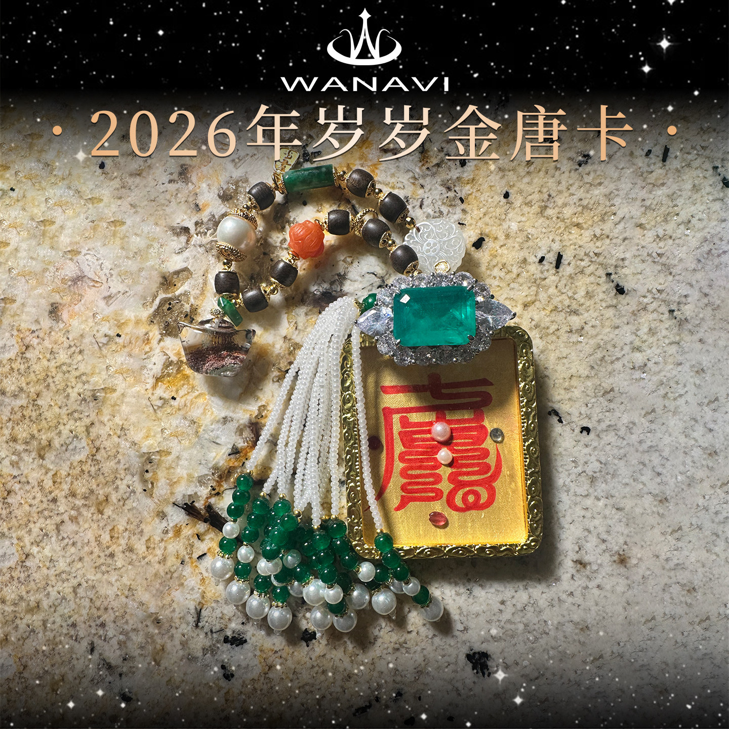 2026年瓦萨比收藏级岁岁金唐卡