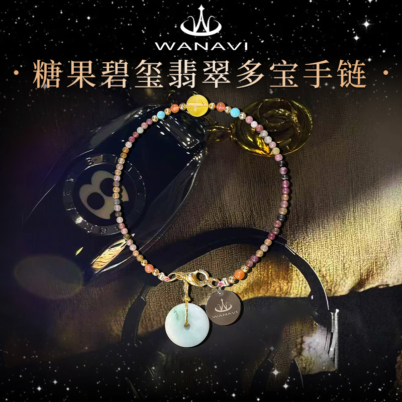 瓦萨比天然翡翠糖果碧玺多宝手链设计款女精致轻奢气质小众手串