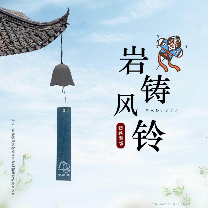 日本原产岩铸铸铁风铃复古风铃