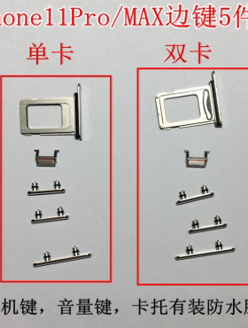 侧键按键苹果铃铛健适用苹果