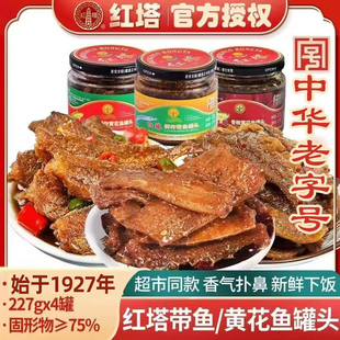 红塔鲜炸带鱼黄花鱼罐头227g*4罐深海鱼下饭拌菜佐餐户外野餐速食