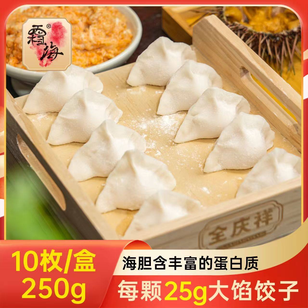 速食大连海胆水饺250g大连特产速冻手工含87g马粪海胆水饺早餐,粮油调味/速食/干货/烘焙,水饺/煎饺/虾饺,淘宝优惠券,粉丝福利购,淘宝优惠卷