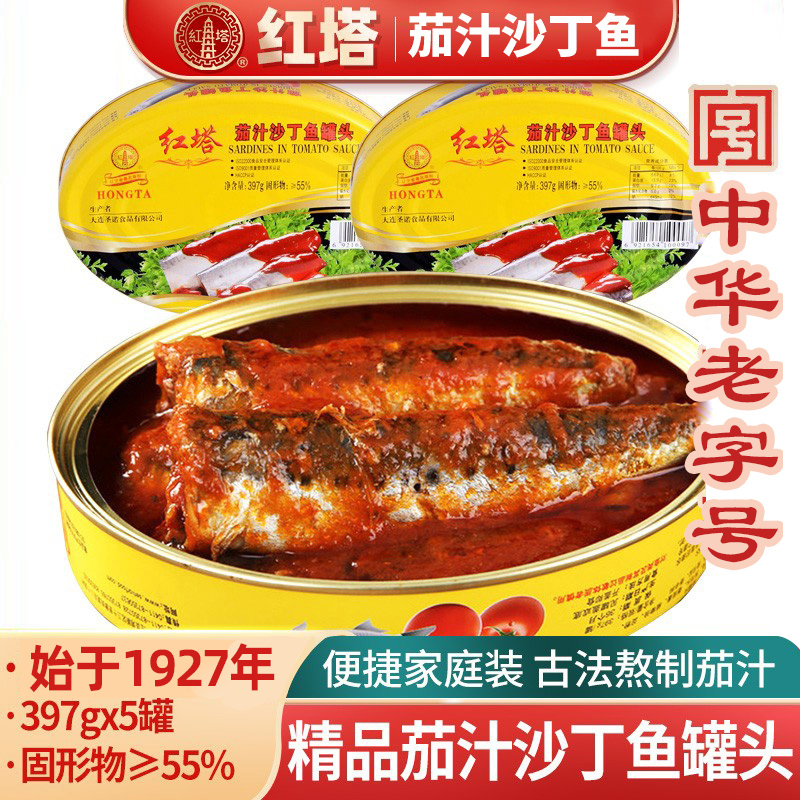 红塔茄汁沙丁鱼罐头397g*5罐即食下饭菜新鲜番茄鱼海鲜拌饭食品