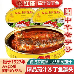 红塔茄汁沙丁鱼罐头397g 5罐即食下饭菜新鲜番茄鱼海鲜拌饭食品