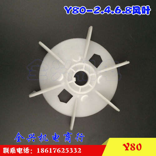 Y80电机风叶  Y系列80电机风叶 内径19MM 外径136 0.55-0.75KW - 封面