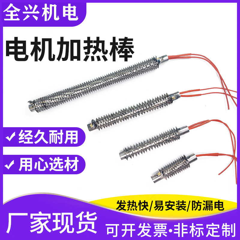 带散热片加热棒 片状散热棒 烘烤加热棒烘干电机绝缘漆线圈加热棒