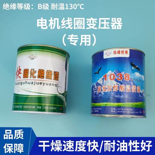 珠峰绝缘漆1032自干漆1038烘干漆
