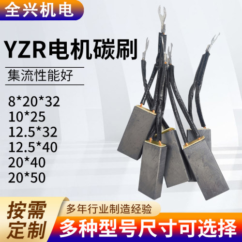 YZR碳刷YZR碳刷架石墨J104J164