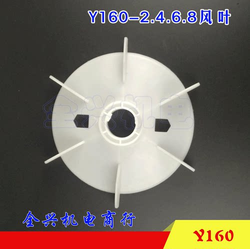 Y160电机风叶内径42毫米
