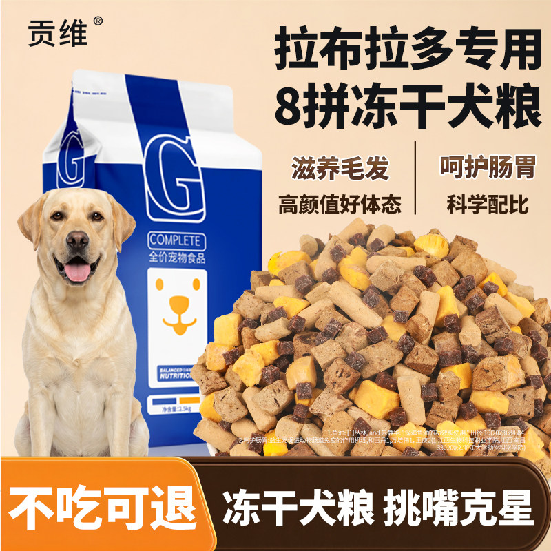 拉布拉多专用狗粮20kg成犬幼犬通用40斤大型犬贡维狗粮