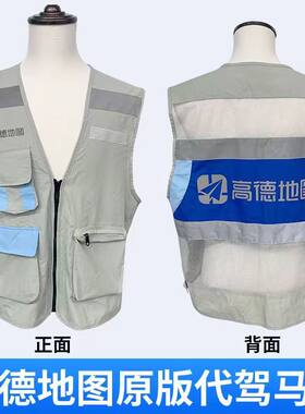 高德代驾马甲反光透气高德代驾