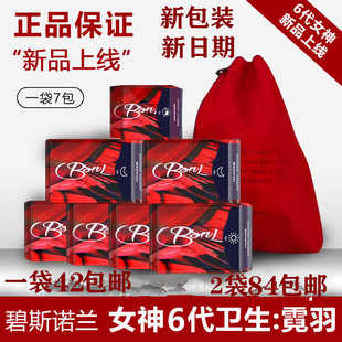 碧斯诺兰女神卫生巾第六代夜用日用护垫组合装新款负离子