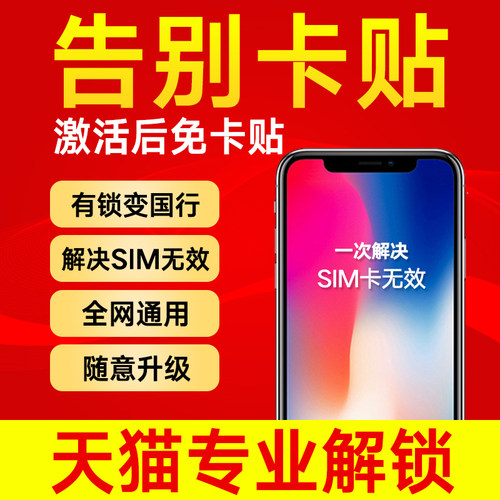 告别卡贴适用于苹果sb秒变解锁