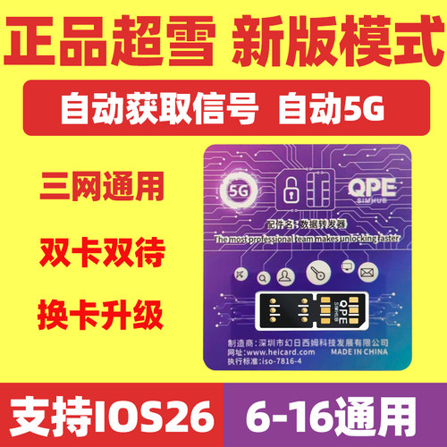 新版IOS26稳定苹果卡贴三网通用