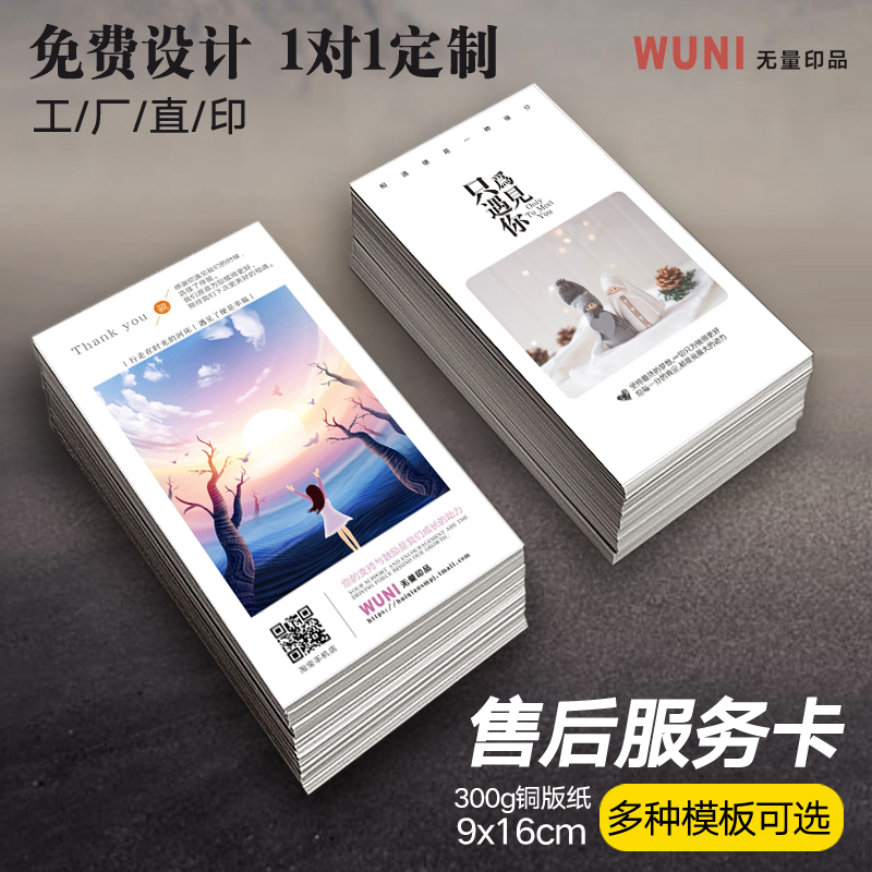 售后服务卡片定制印刷定做小卡片硬卡定做天猫淘宝网店积分卡感谢信简约退换货刮刮保修保障订做烫金对折异形
