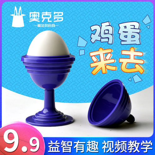 包邮天珠来去无踪益智玩具鸡蛋