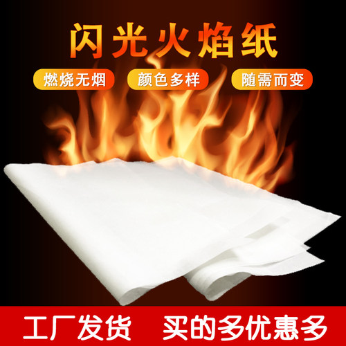 闪光火焰纸玫瑰快速燃烧魔术道具