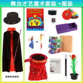 舞台魔术道具套装 礼盒儿童小学生表演出才艺大乾坤袋男六一节玩具