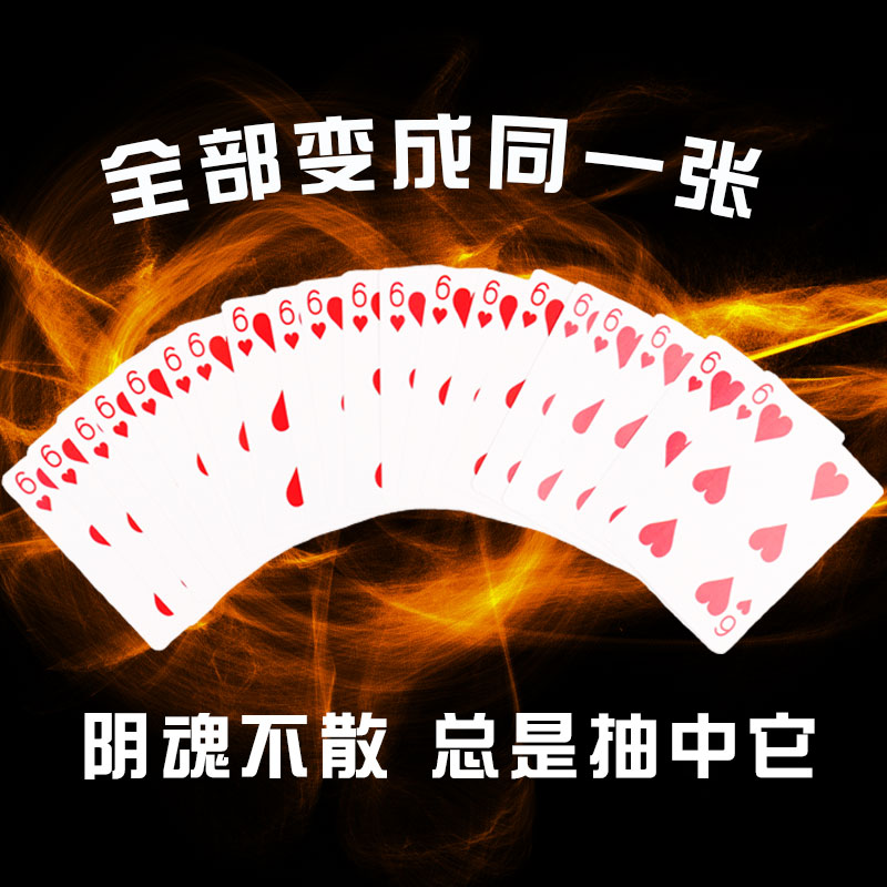 原子牌扑克阴魂不散近景魔术道具