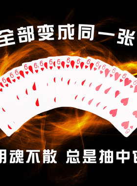 原子牌术 长短牌 道具扑克 阴魂不散 儿童近景魔术道具