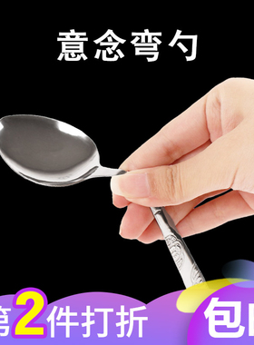 包邮 意念弯曲勺子 意念弯勺 意念力心灵弯曲 近景魔术道具玩具