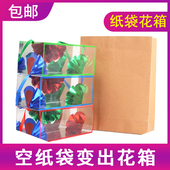 纸袋花箱 空袋出花 空箱出物儿童舞台魔术道具才艺演出表演出春联