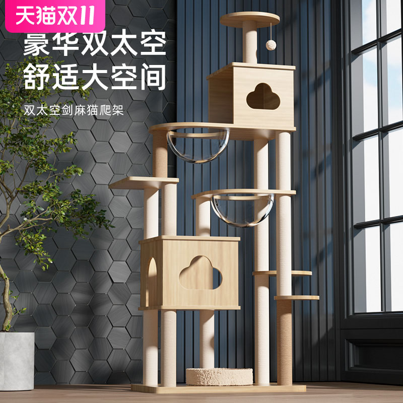 双太空高层跳台玩睡一体环保猫架