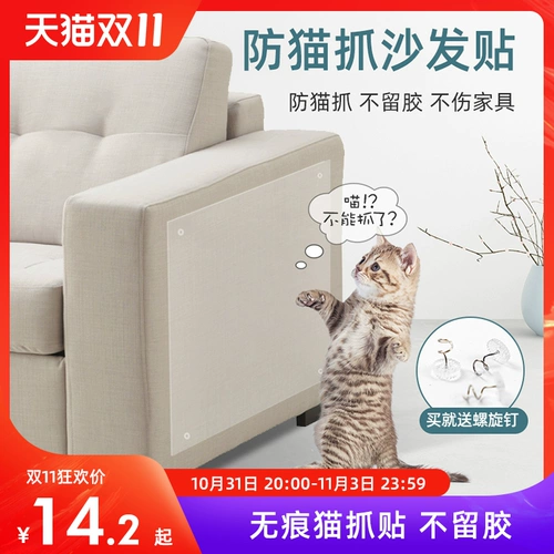 Диван против ant -CAT захватывающие листовые кожа диван, чтобы кошки не царапали дверные шлифовальные когти