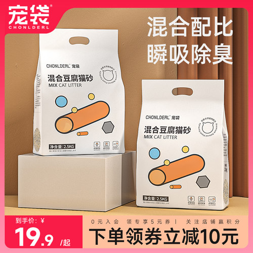 宠袋混合猫砂除臭无尘10kg豆腐砂
