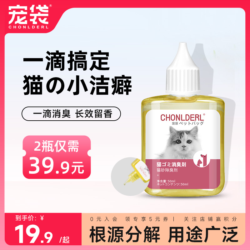 2瓶一滴芬芳神器猫咪用品除臭剂
