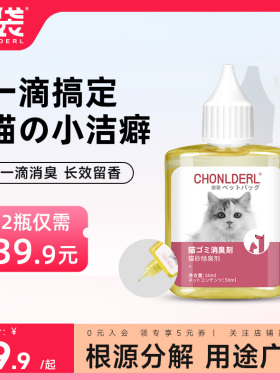 【2瓶仅39.9元】一滴芬芳猫砂除臭剂猫砂盆厕所除臭神器猫咪用品